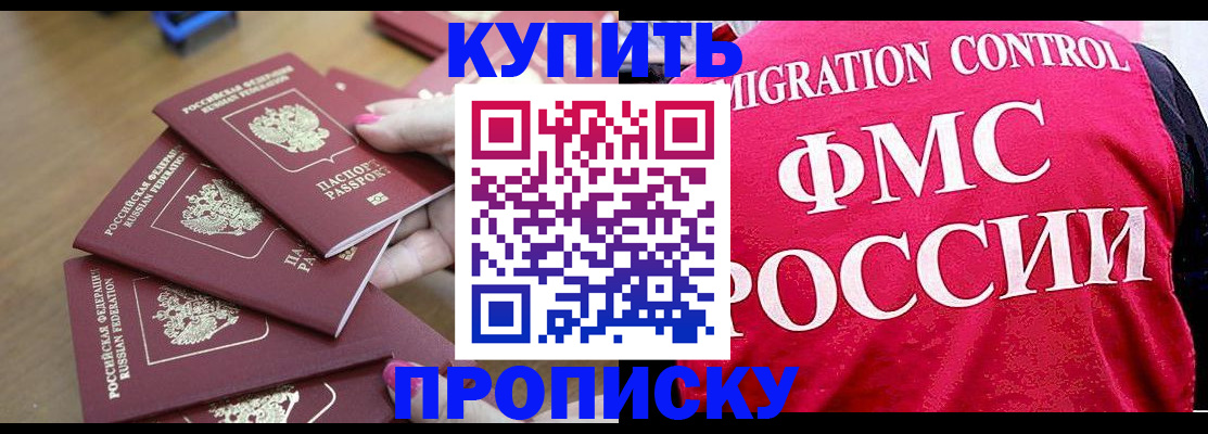 прописка регистрация в Можайске