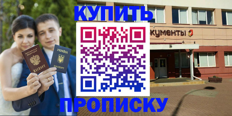 временная регистрация для школы в Можайске
