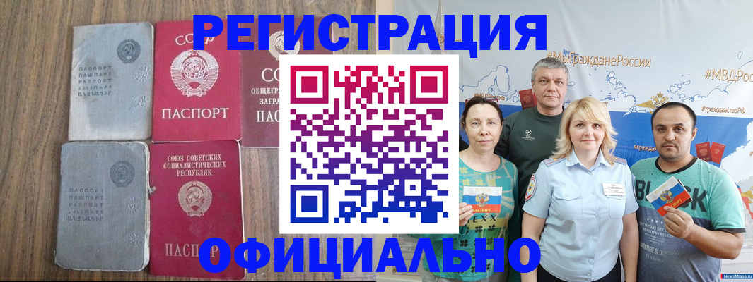 прописка законно в Можайске