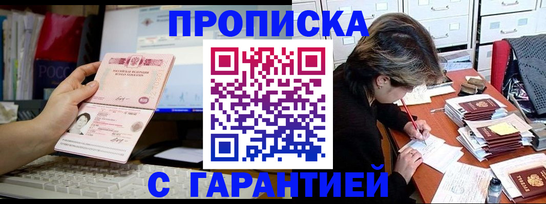 помощь с пропиской иностранцев в Можайске